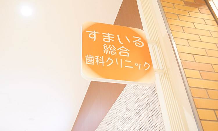 忙しくても通いやすい医院です
